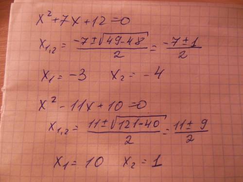 X^2+7x+12=0 x^2-11x+10=0 решите уравнение