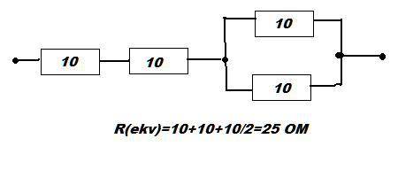 Як одержати опір 25 ом, використовуючи мінімальну кількість однакових ів опором по 10 ом? нарисуйте