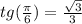 tg( \frac{ \pi }{6} )= \frac{ \sqrt{3} }{3}