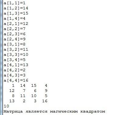 Магический, или волшебный, квадрат — это квадратная таблица nxn, заполненная n 2 числами таким образ