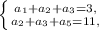 \left \{ {{a_1+a_2+a_3=3,} \atop {a_2+a_3+a_5=11,}} \right.