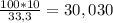 \frac{100*10}{33,3}=30,030