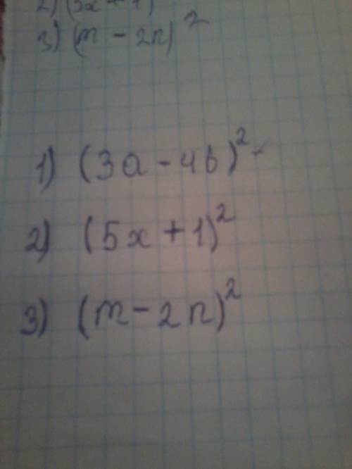 Представьте трехчлен в виде квадрата двучлена: 1)9а²-24ab+16b² 2)25x+10x+1 3)m²+4n²-4mn надо