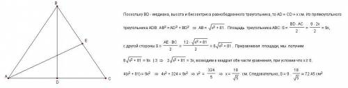 [ukr]: знайти площу рівнобедреного трикутника (з точністю до 0.01 см2), якщо висота, яка проведена д