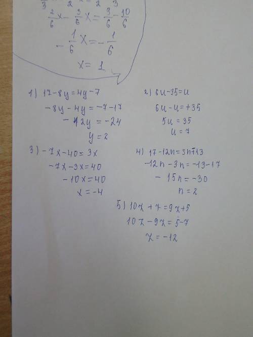 Решить . 1) 17-8y=4y-7 2) 6u-35=u 3) -7x-40=3x 4) 17-12n=3n-13 5) 10z+7=9z+5