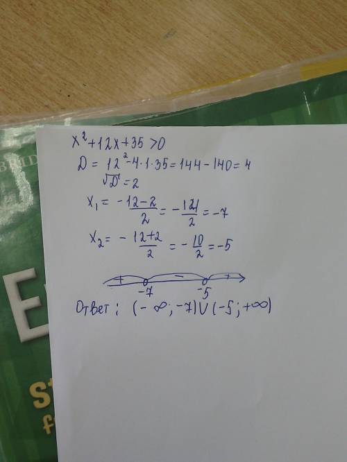 Решите неравенство x в квадрате + 12x+35> 0