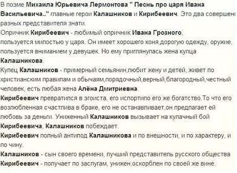 Сочинение по 3 главе песня пр царя ,молодого опричника и удалого купца калашникова.