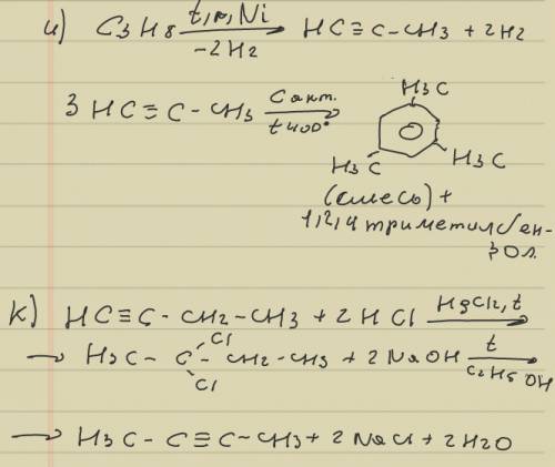 )) в несколько стадий г) уголь-> 1,1,2,2-тетрабромэтан д) метан-> пропин е) карбид кальция->