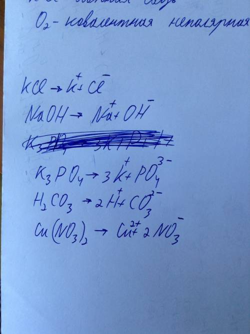 Показать диссоцацию следующий вешеств: kci; naoh ; k3pi4; h2co3; cu(no3)2