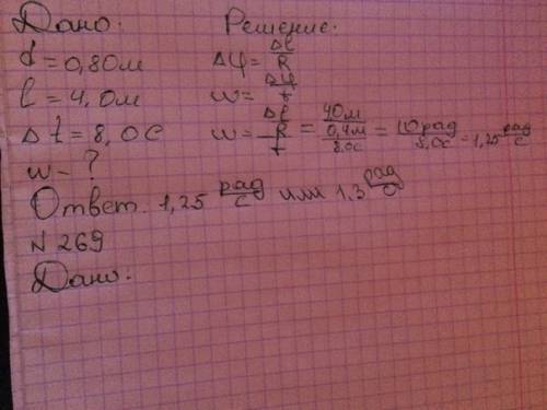 Каток диаметром d=0,80м, двигаясь с постоянной скоростью, переместился на расстояние l=4,0м за проме