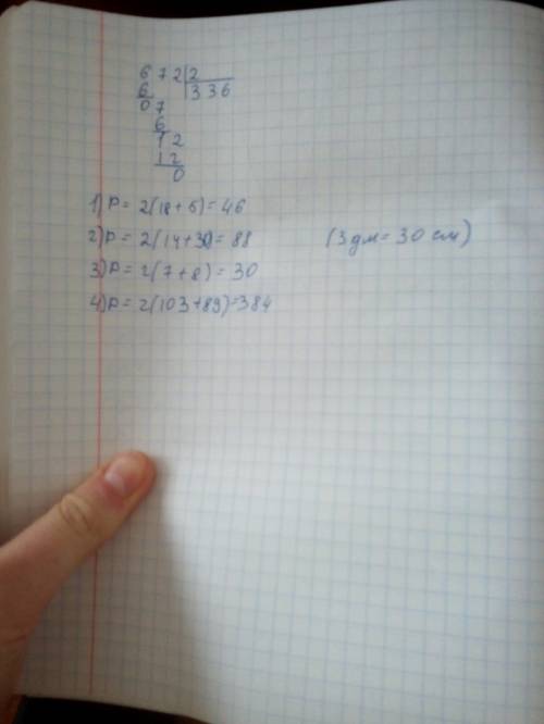 15 : используя формулу периметра прямоугольника p=2 (a+b), найдите p (при необходимости выражая длин