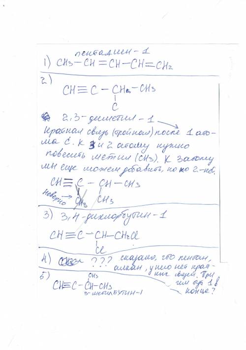 Построить соединения: пентадиен- 2,4 2,3- диметилбутин-1 3,4- дихлорбутин-1 3- матипентан-1 3-метилб