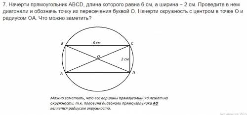 Начерти прямоугольник авсд длина которого равна 6 см а ширина -2см. проведи в нём диагонали и обозна