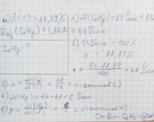 Решить по массовая доля углерода в углеводороде равна 88,89%.его плотность по воздуху равна 1.862.на