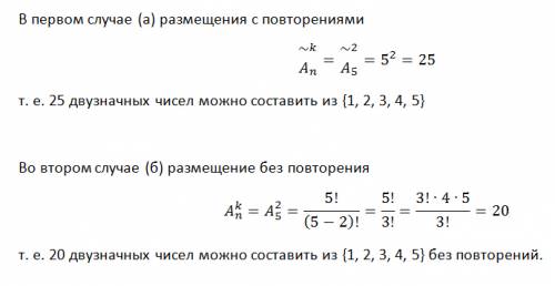 А) сколько двузначных чисел можно составить из цифр 1 2 3 4 5 б) сколько двузначных чисел можно сост