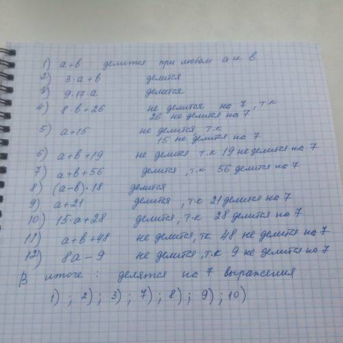 Известно, что a делится на 7 и b делится на 7. при этом а> b. выбери выражение, значение которого