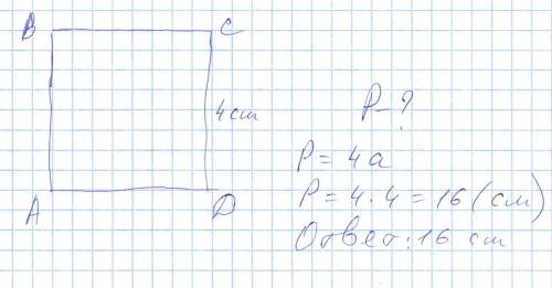 Начерти в тетради квадрат abcd,длина стороны которого равна 4см. вычисли его периметр в дециметрах и