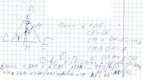 Втреугольнике cde стороны ce и de равны, биссектрисы cm и dh пересекаются в точке a. докажите, что т