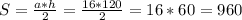 S= \frac{a*h}{2} = \frac{16*120}{2} =16*60=960