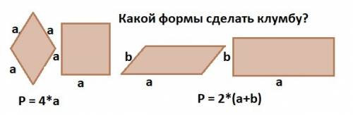 Вычисли периметр каждой клумбы . если садовник хочет обнести изгородью каждую клумбу , то какой длин