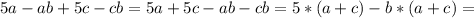 5a-ab+5c-cb=5a+5c-ab-cb=5*(a+c)-b*(a+c)=