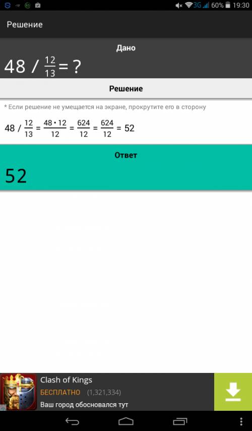 Выполните действие: 48: 12/13=, 15/16: 5=. ! )