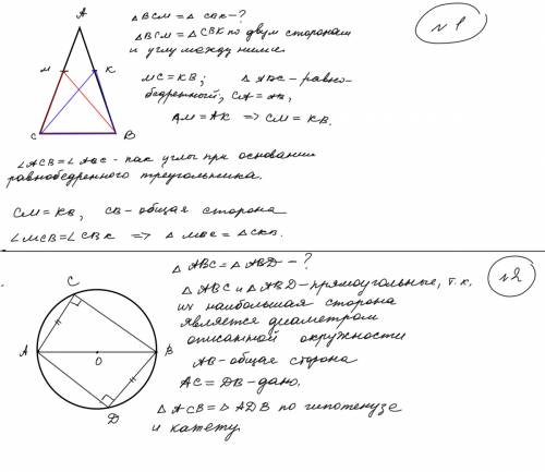 1)на боковых сторонах равнобедренного δ abc отложены равные отрезки am и ak.докажите,что δ bcm=δcbk.