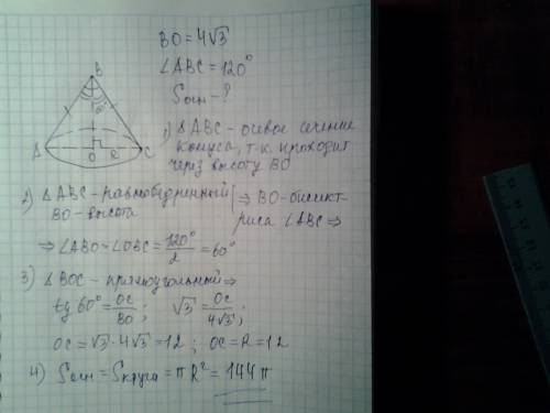 Только подробно решите и с рисунком, если не сложно. высота конуса равна 4 корня из 3 см, а угол при