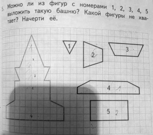 Можно ли из фигур с номерами 1,2,3,4,5 выложит такую башню? какой фигуры не хватает? начерти её.