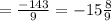 =\frac{-143}{9} =-15 \frac{8}{9}