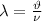 \lambda = \frac{\vartheta}{\nu}