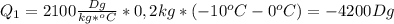 Q_1=2100 \frac{Dg}{kg*^oC}*0,2kg*(-10^oC-0^oC)=-4200Dg