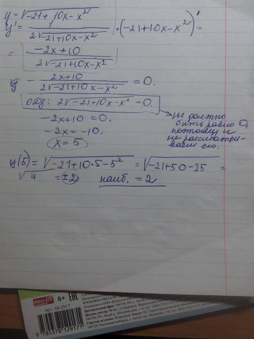 Y=√-21+10x-x² найдите наибольшее значение фунции