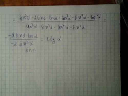 Выражение: (sina-cosa)^2-1/cos^2a-sin^2a-1