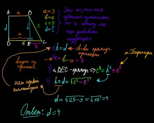 Длины оснований прямоугольной трапеции равны 3 и 6, а длинна большей из её боковых сторон равна 5. н
