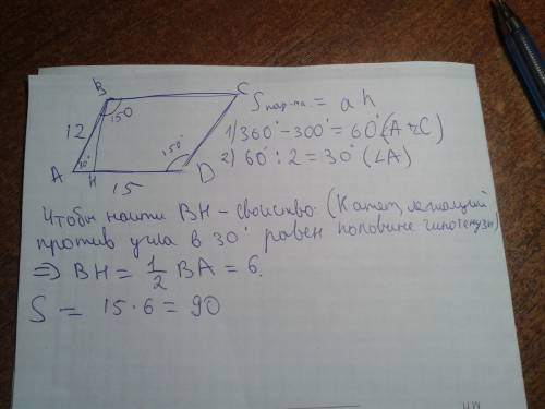 Дан параллелограмм со сторонами 12 и 15 см. один из углов пар-ма 150 градусов. найти площадь