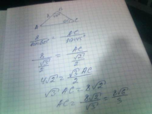 Втреугольнике abc сторона aв=8см, угол c =60°,угол b=45°. найдите сторону ac