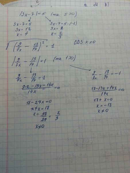 Решите уравнение |3x-7|=5 под большим корнем (9/7x-13/14)^2=1