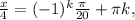 \frac{x}{4} =(-1) ^{k} \frac{ \pi }{20} + \pi k,