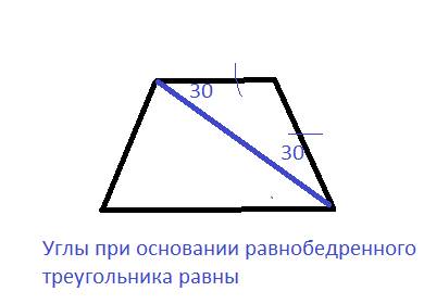 Вравнобедренной трапеции диагональ образует с основанием угол 30º. найдите углы трапеции, если извес