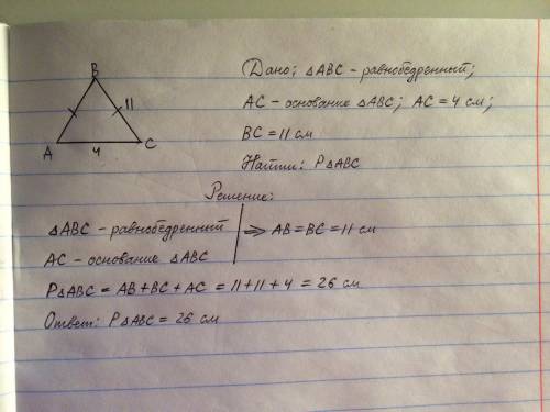 Основание равнобедренного треугольника равно 4см а боковая сторона 11см.найдите периметр треугольник