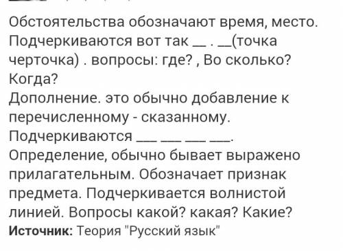 Яхочу узнать что такое дополнение,обстоятельство,определение.чем это всё выражено? а также на какие