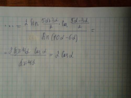 Сократить дриб sin5a+sin3a / cos6asin10a-cos10asin6a