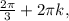 \frac{2 \pi }{3} +2 \pi k,