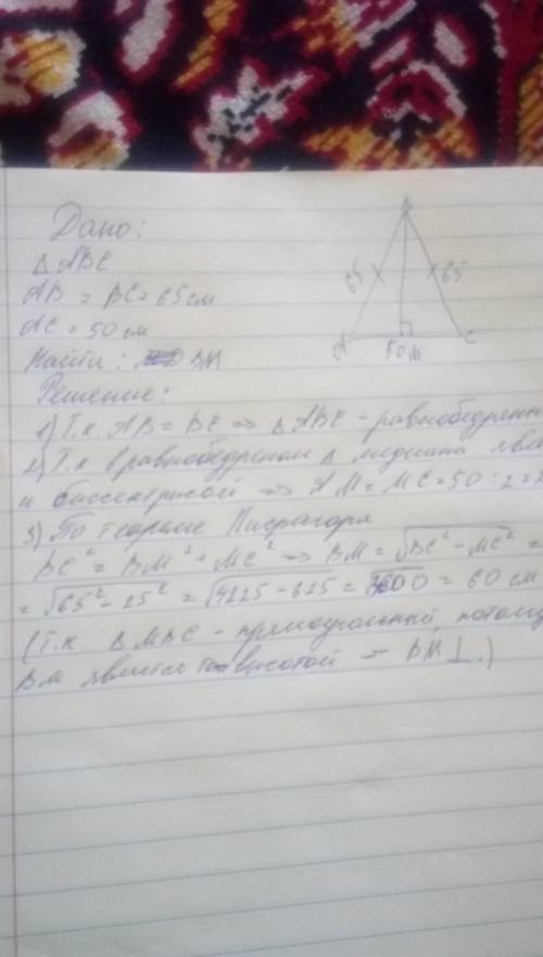 Втреугольнике abc известно что a b равно bc равно 65, ac равна 50 найдите длину медианы bm.