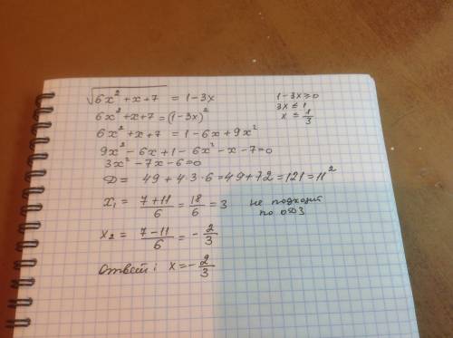 √6x^2+x+7=1-3x решете ,буду ! если можно,до дискриминанта поподробнее! 50 !