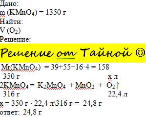 Какой объём кислорода выделится при разложении 350 г перманганата калия?