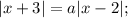 |x+3|=a|x-2|;