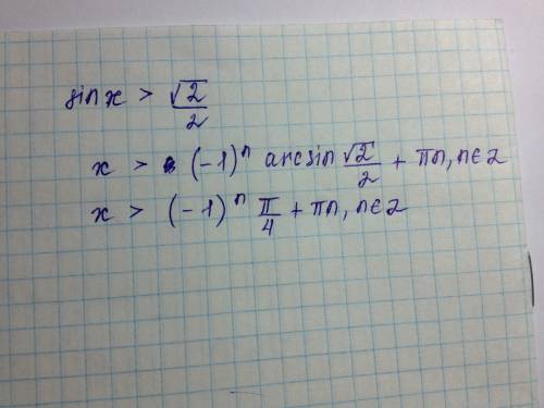 Sinx> корень из 2/2 решить неравенство