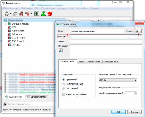 Как поставить пароль на сервер в teamspeak'e